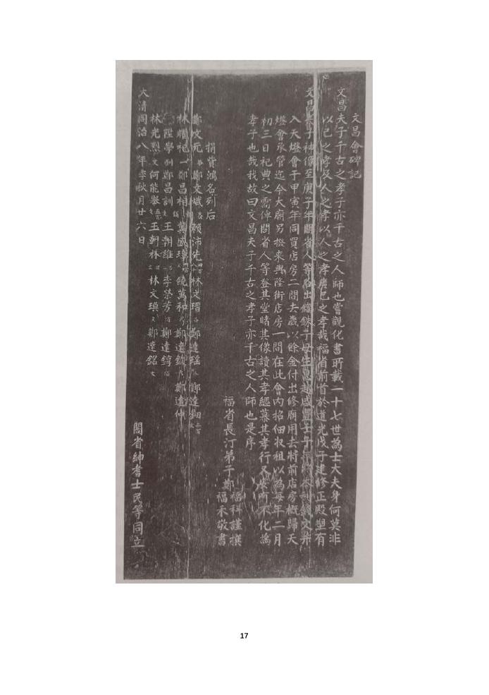 鳌头铺社区志中的历史碑刻拓片